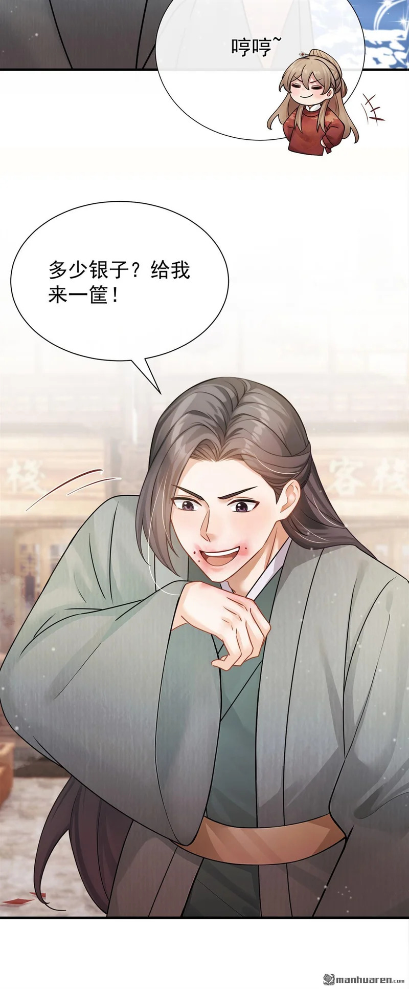 第70回 啊，真香！ 第11页