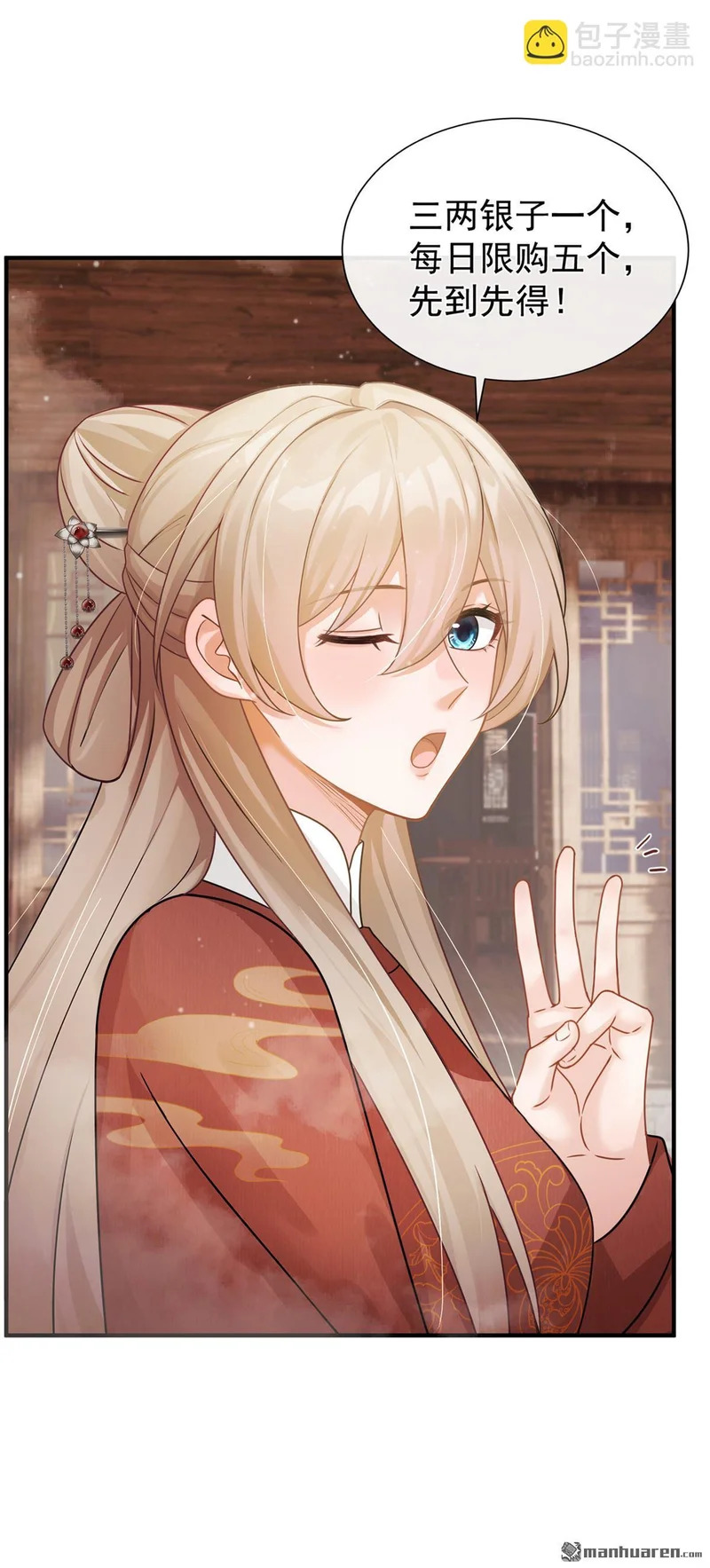 第70回 啊，真香！ 第12页