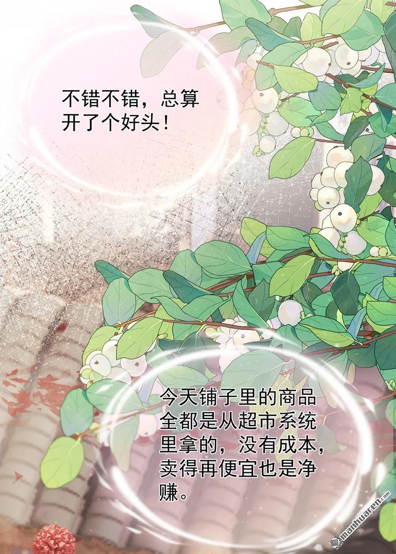 第70回 啊，真香！ 第14页