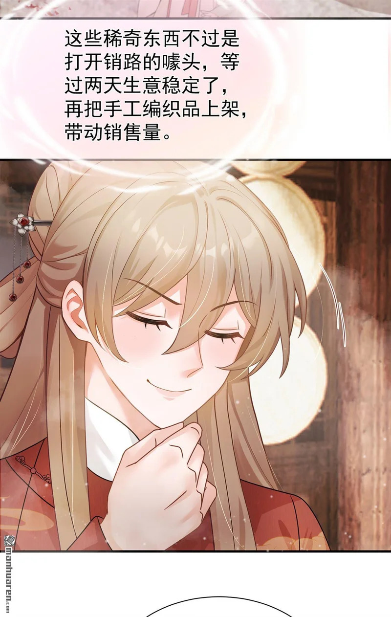第70回 啊，真香！ 第16页