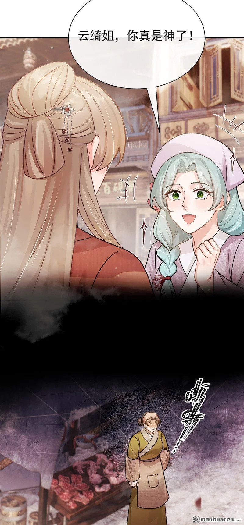 第70回 啊，真香！ 第17页