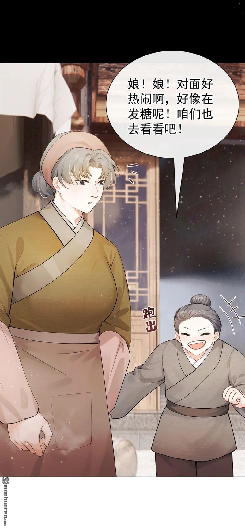 第70回 啊，真香！ 第20页