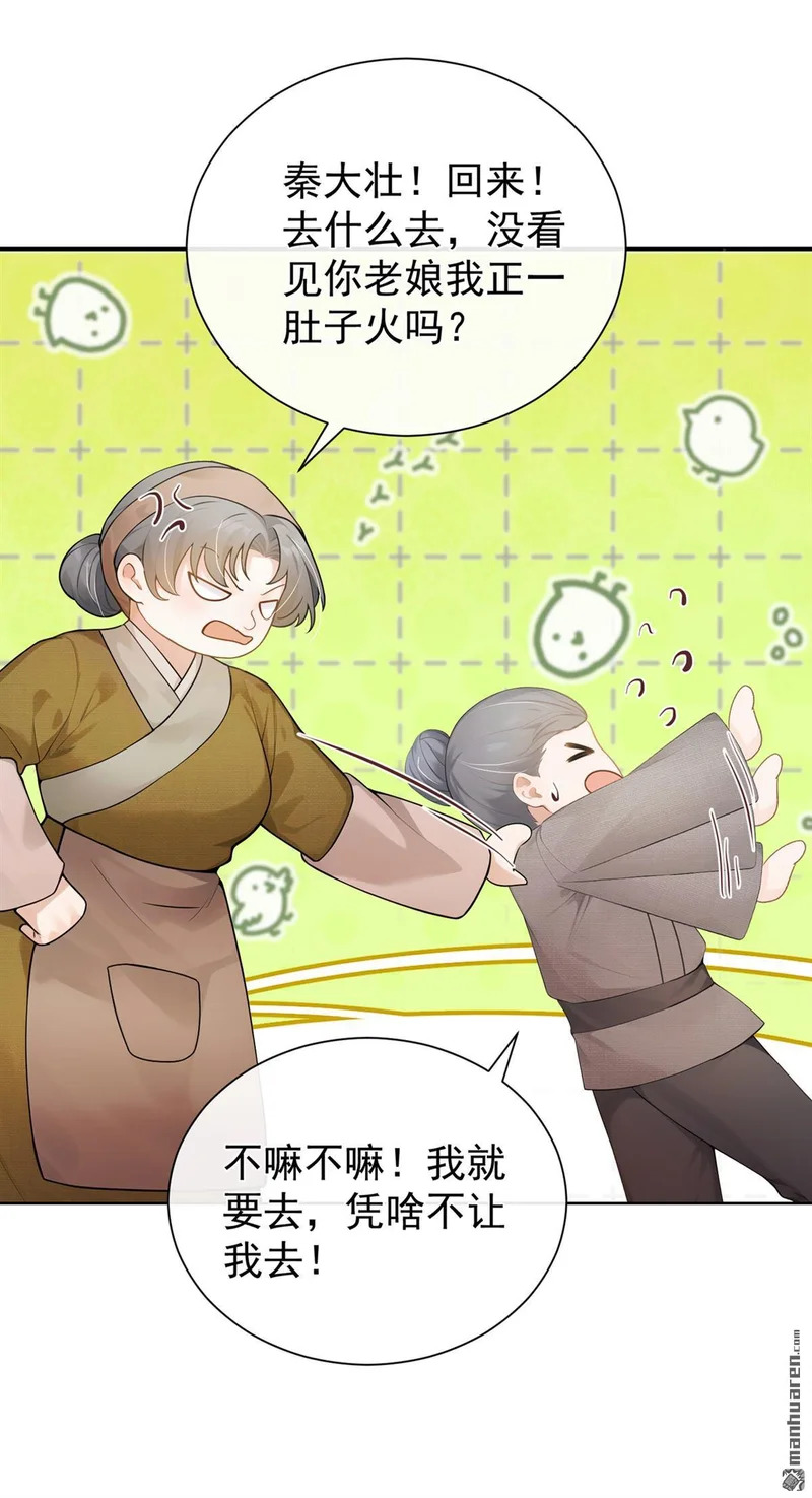 第70回 啊，真香！ 第21页