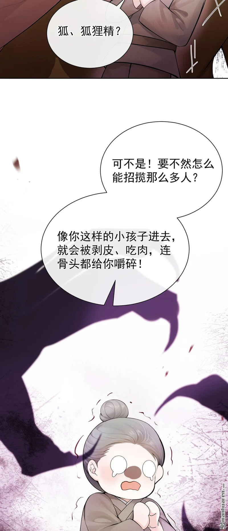 第70回 啊，真香！ 第24页