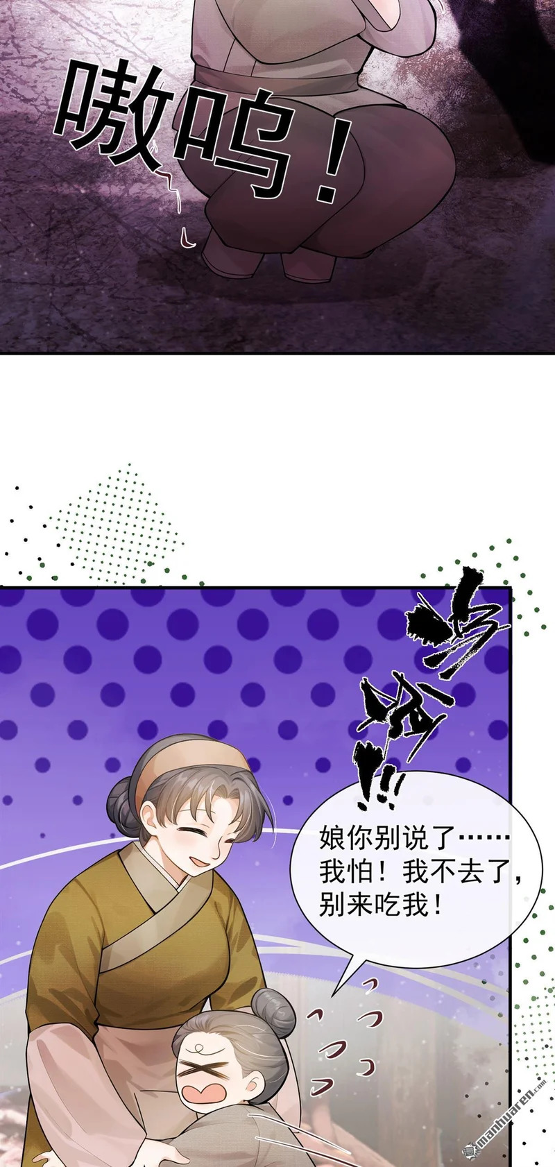 第70回 啊，真香！ 第25页