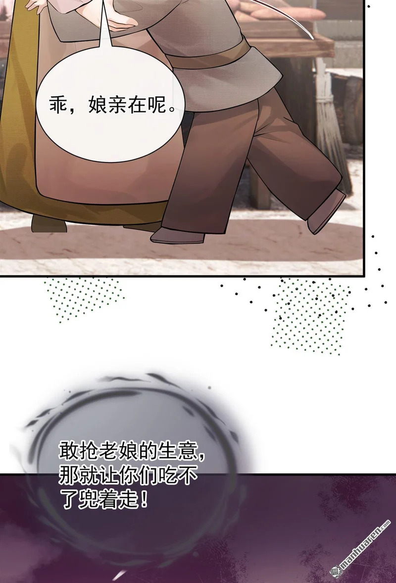 第70回 啊，真香！ 第26页