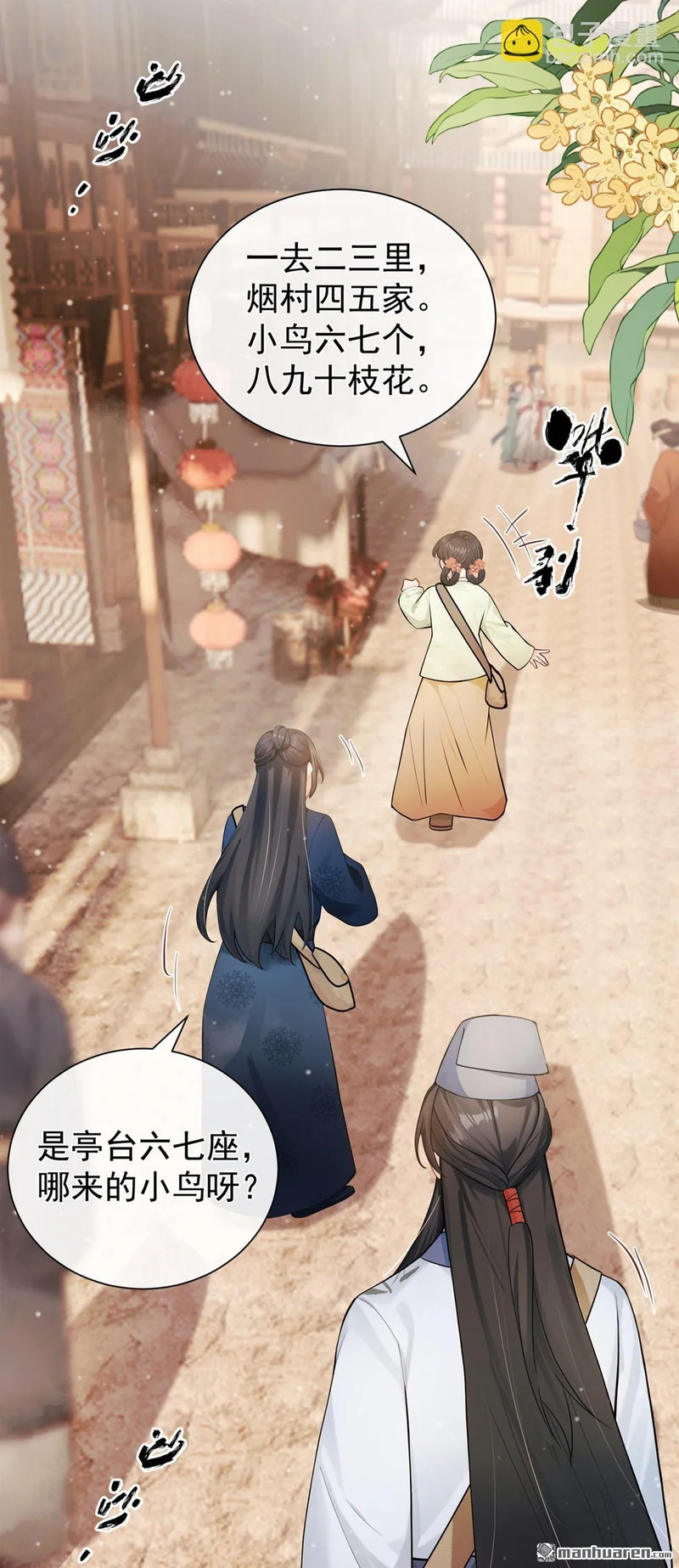 第70回 啊，真香！ 第29页