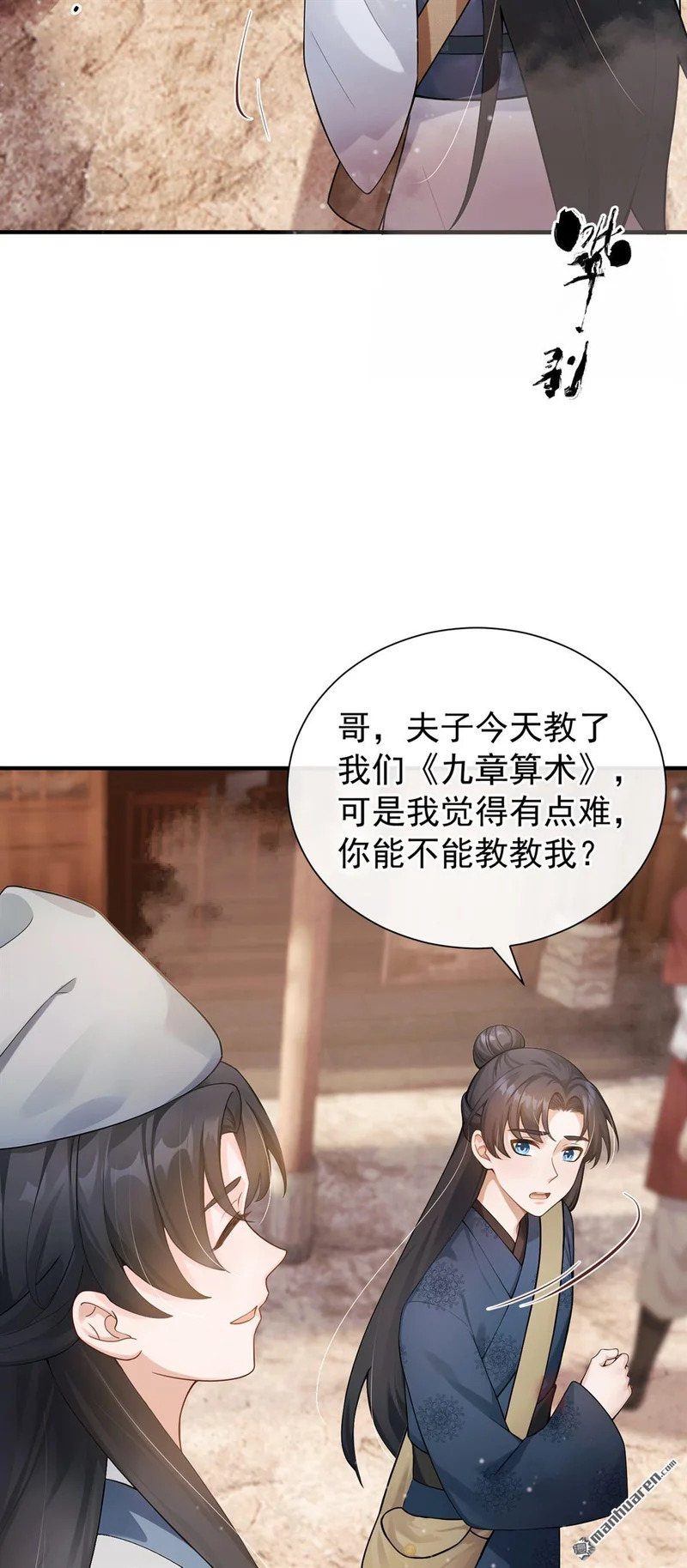 第70回 啊，真香！ 第30页