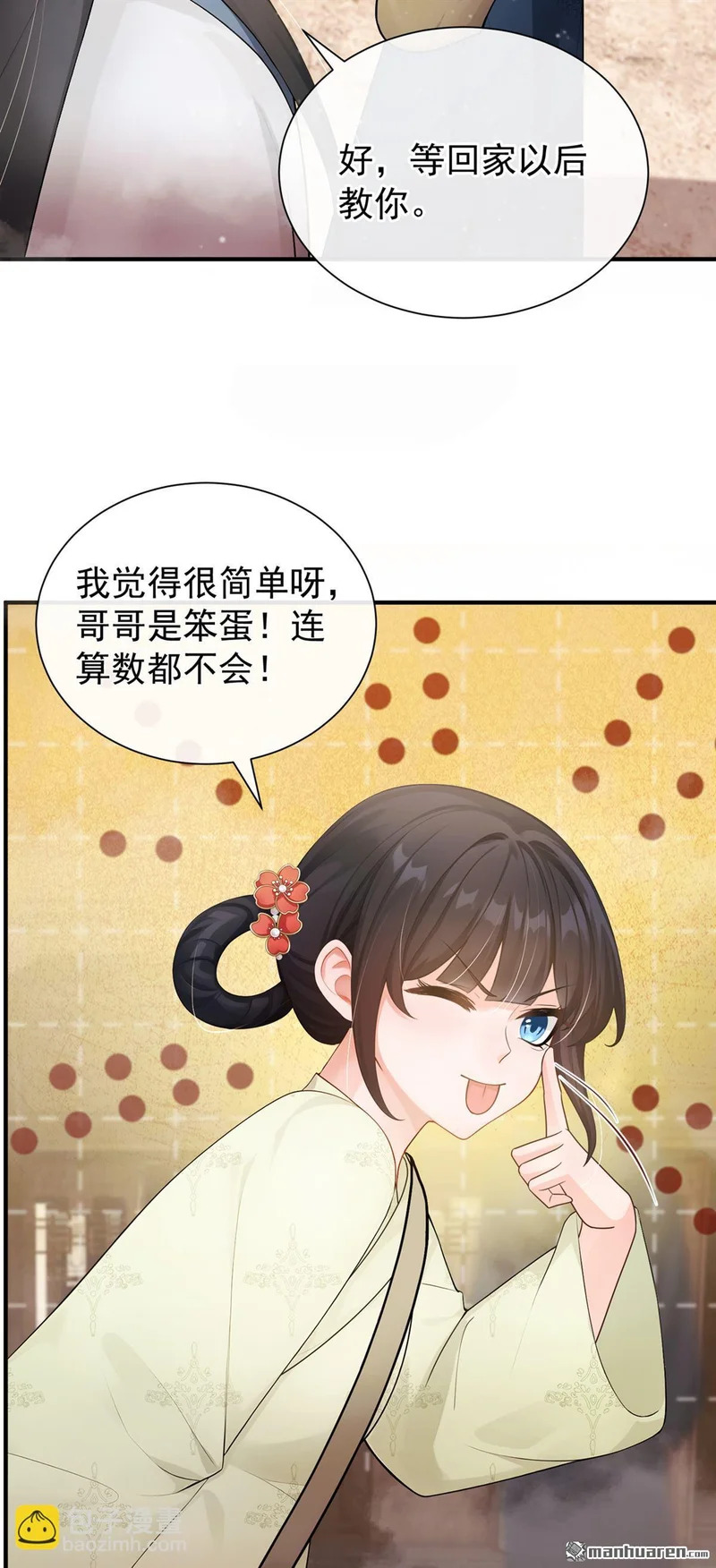 第70回 啊，真香！ 第31页