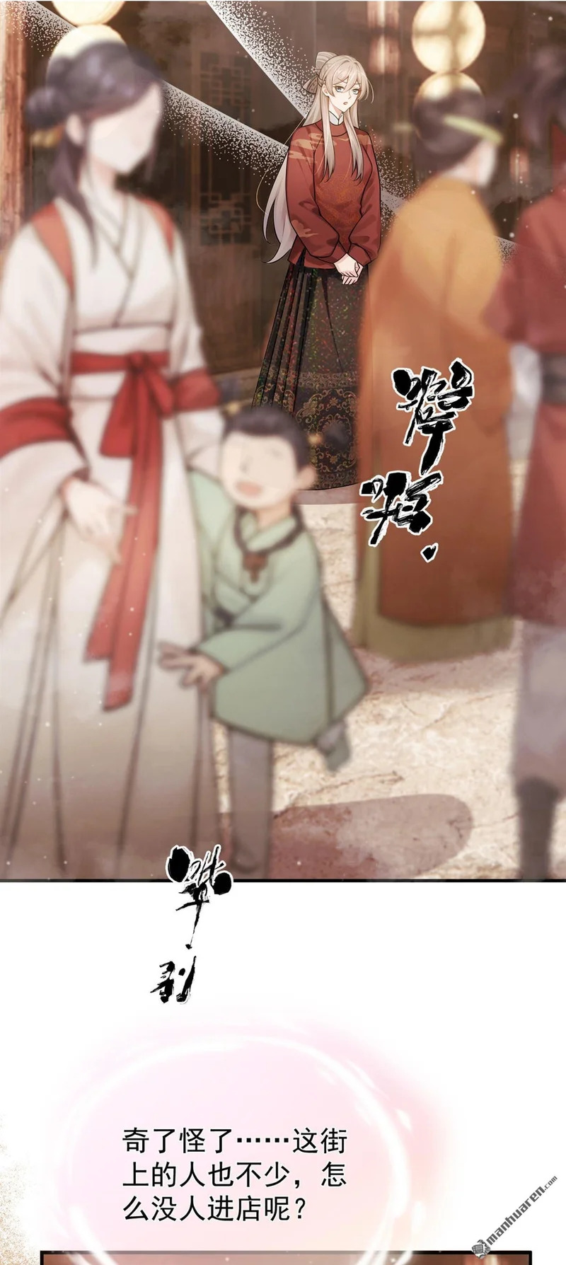 第70回 啊，真香！ 第33页