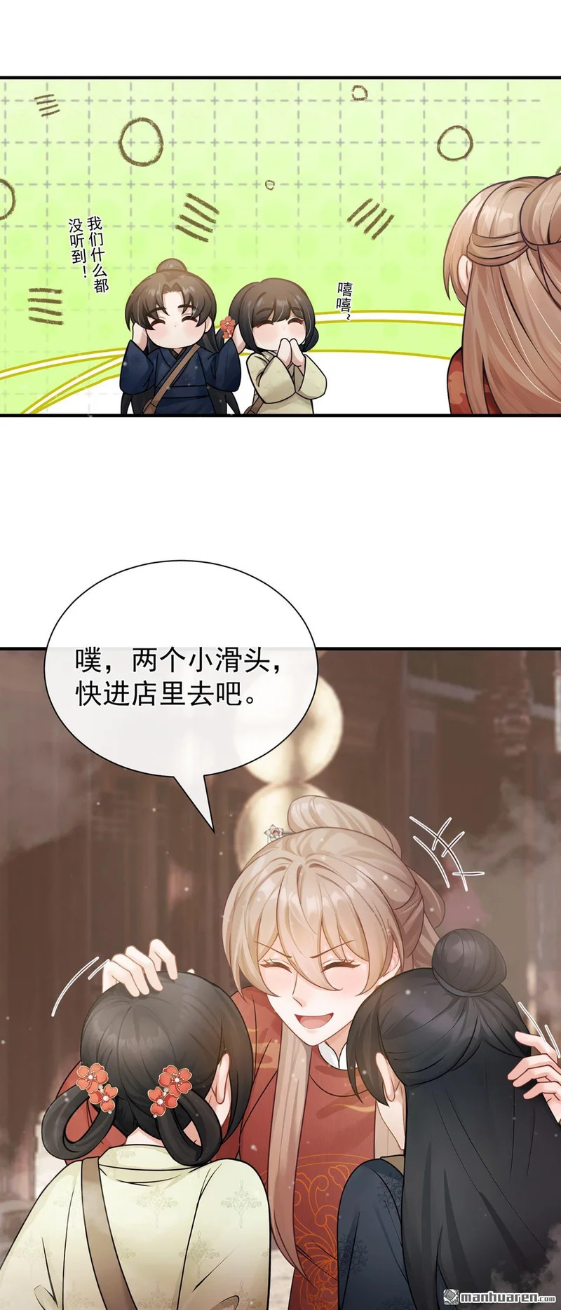 第71回 跟我打商战？ 第3页