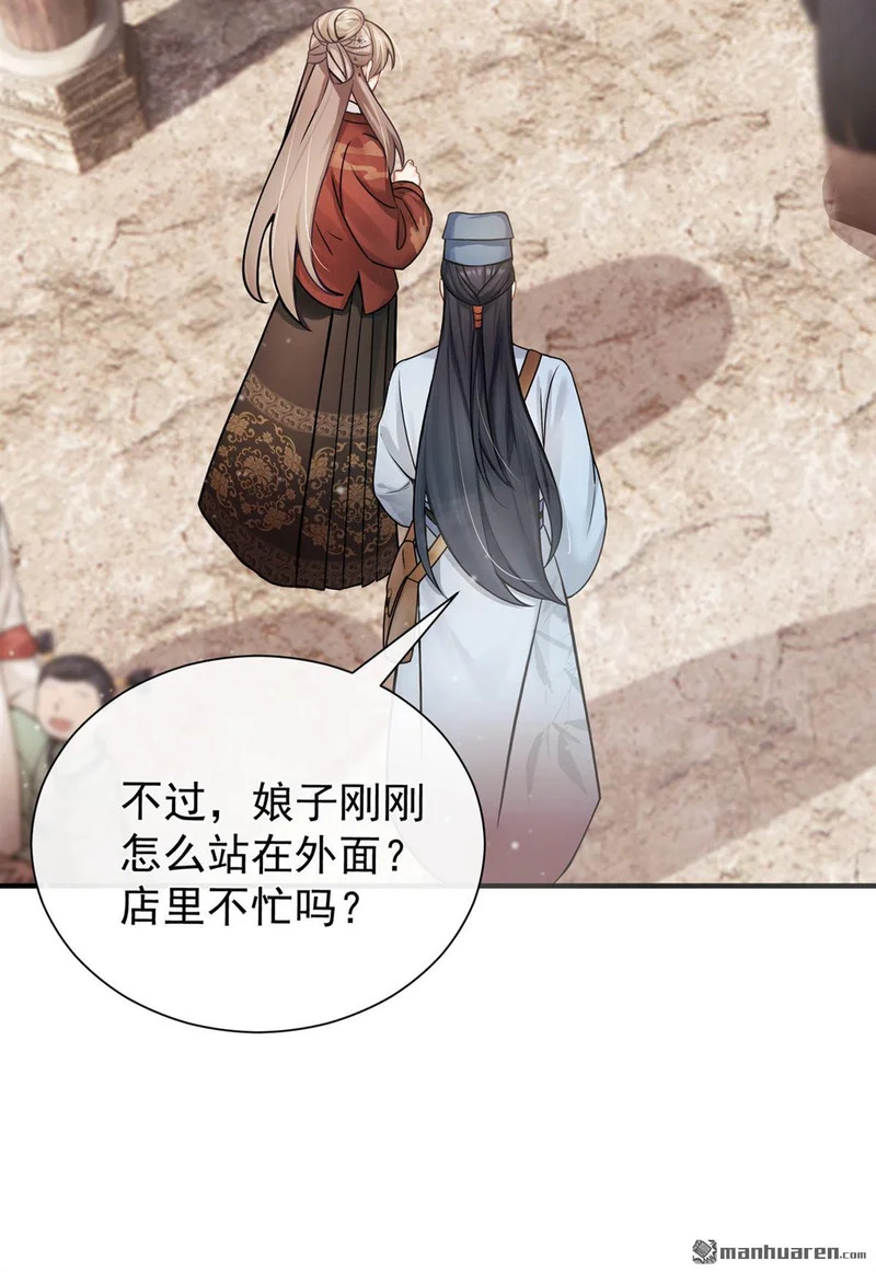 第71回 跟我打商战？ 第5页