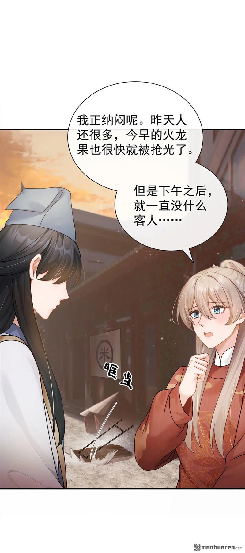 第71回 跟我打商战？ 第6页