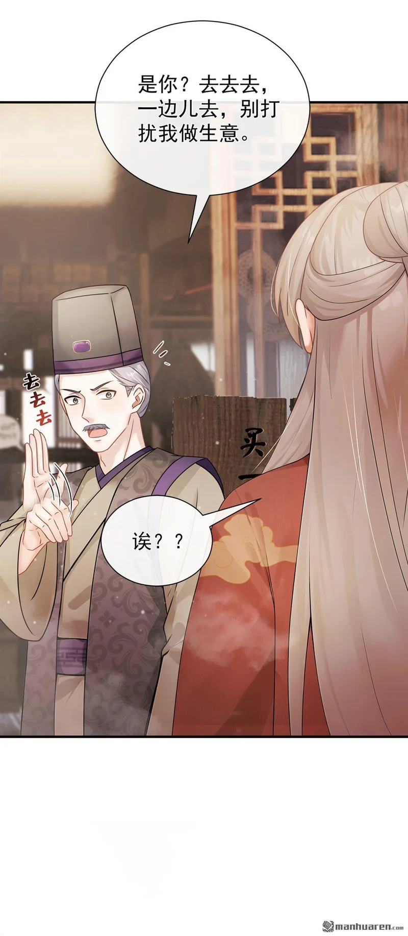 第71回 跟我打商战？ 第11页
