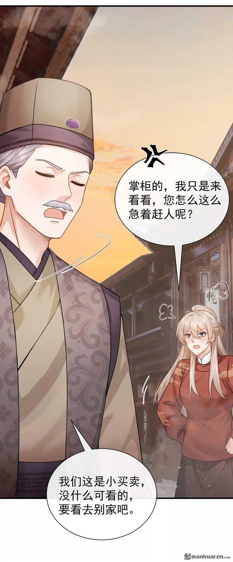 第71回 跟我打商战？ 第12页