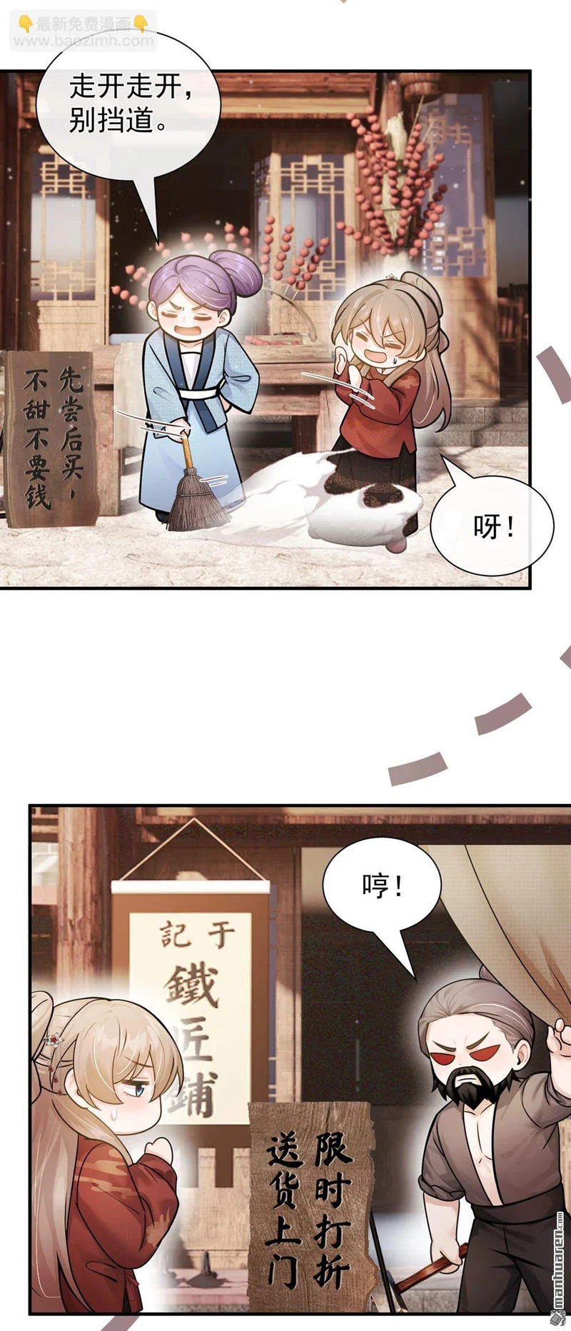第71回 跟我打商战？ 第14页
