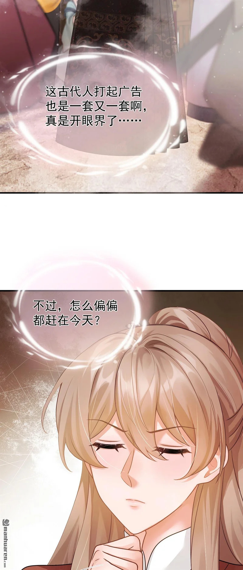 第71回 跟我打商战？ 第16页