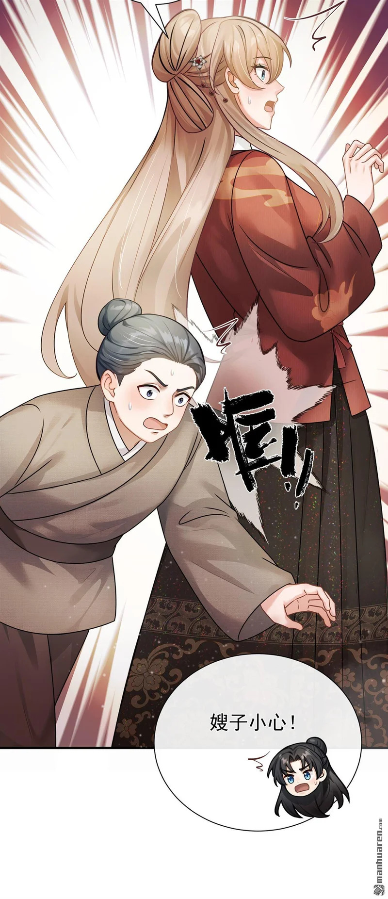 第71回 跟我打商战？ 第23页