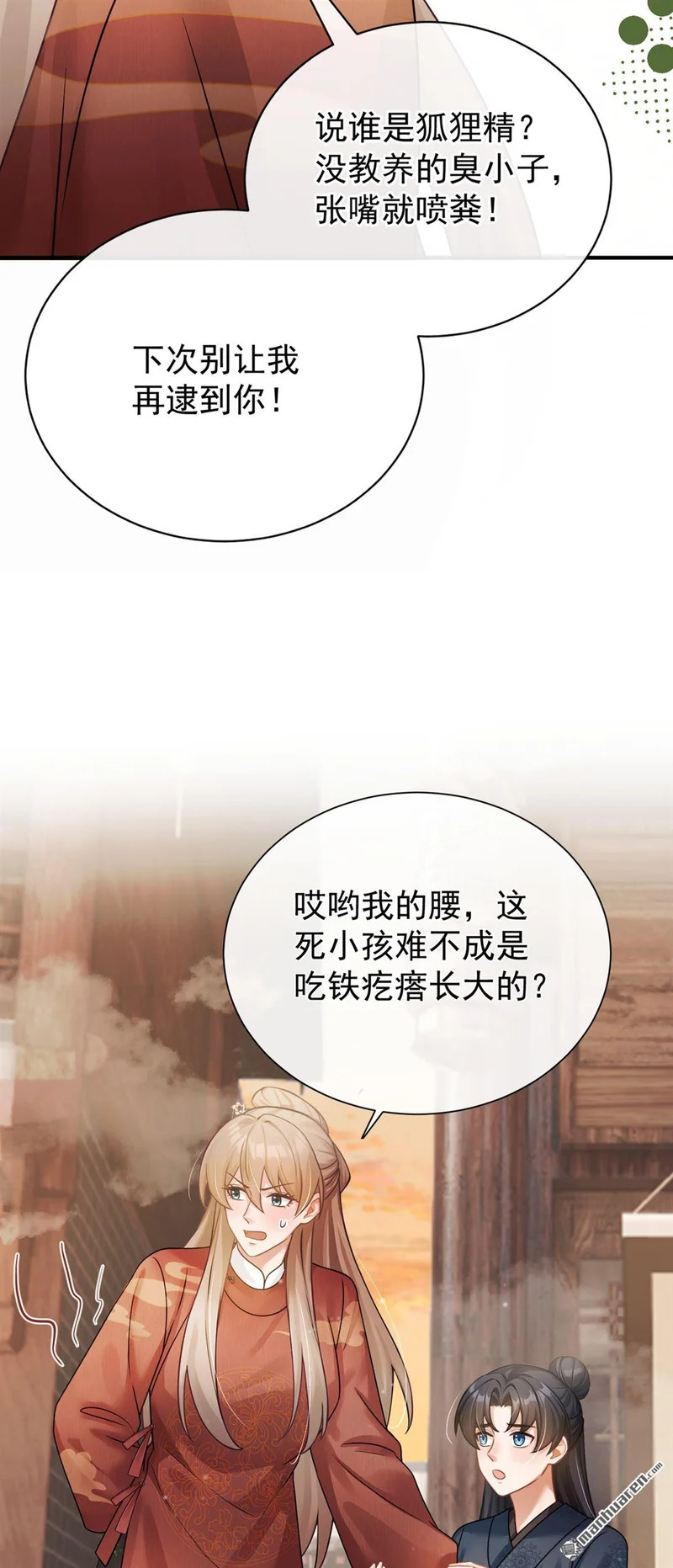 第71回 跟我打商战？ 第28页