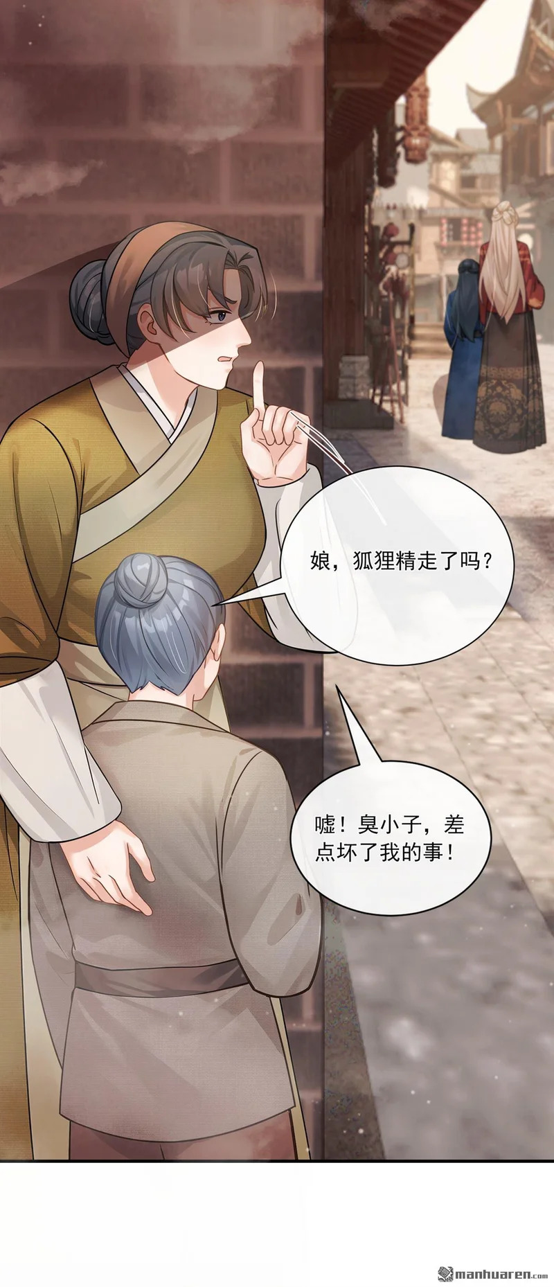 第71回 跟我打商战？ 第33页