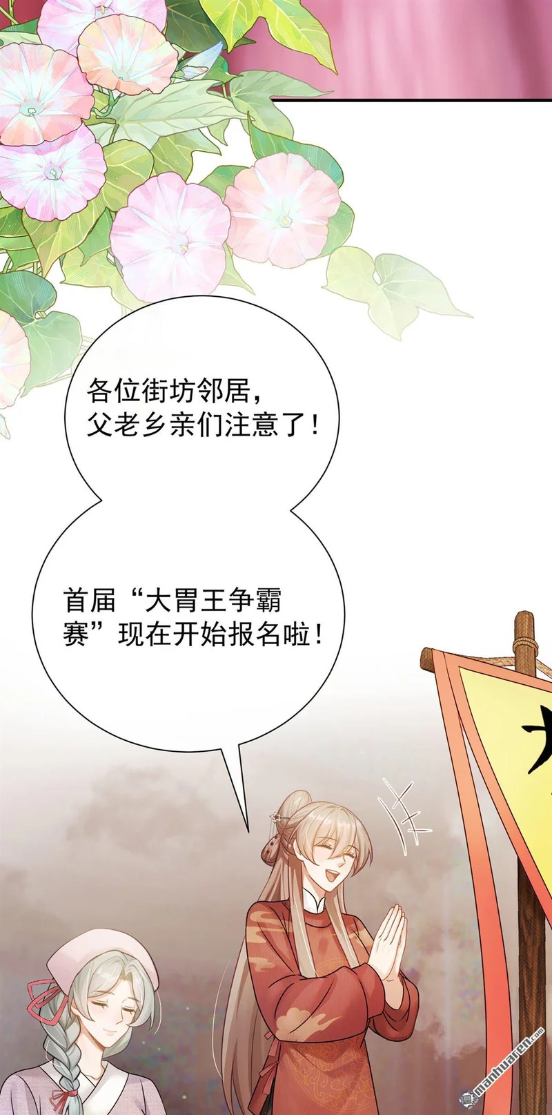 第72回 大胃王争霸赛 第4页