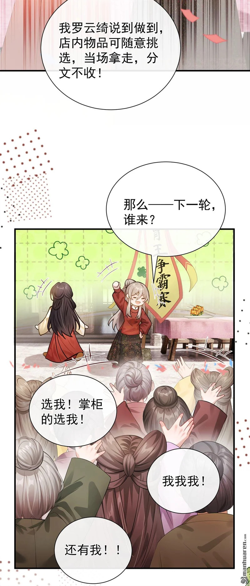 第72回 大胃王争霸赛 第29页