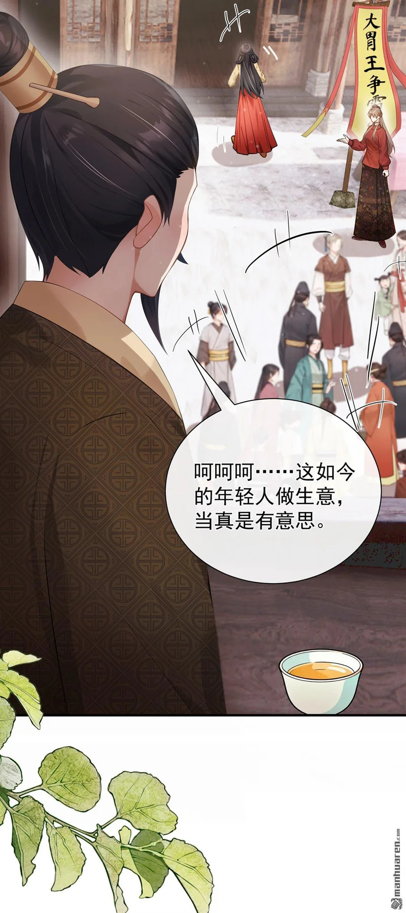 第72回 大胃王争霸赛 第31页