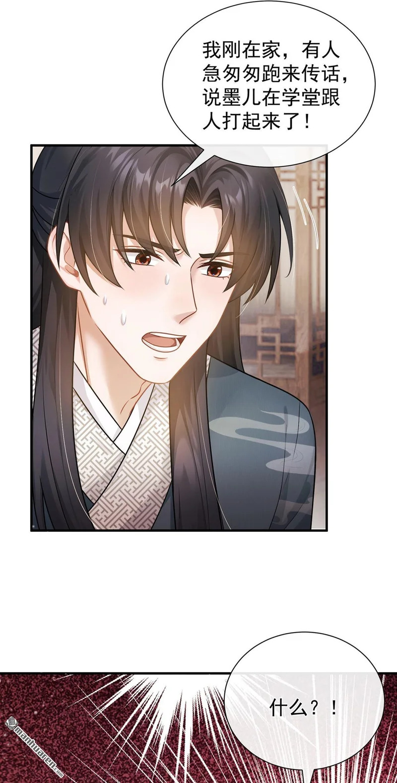 第73回 墨儿跟人打架了？ 第3页
