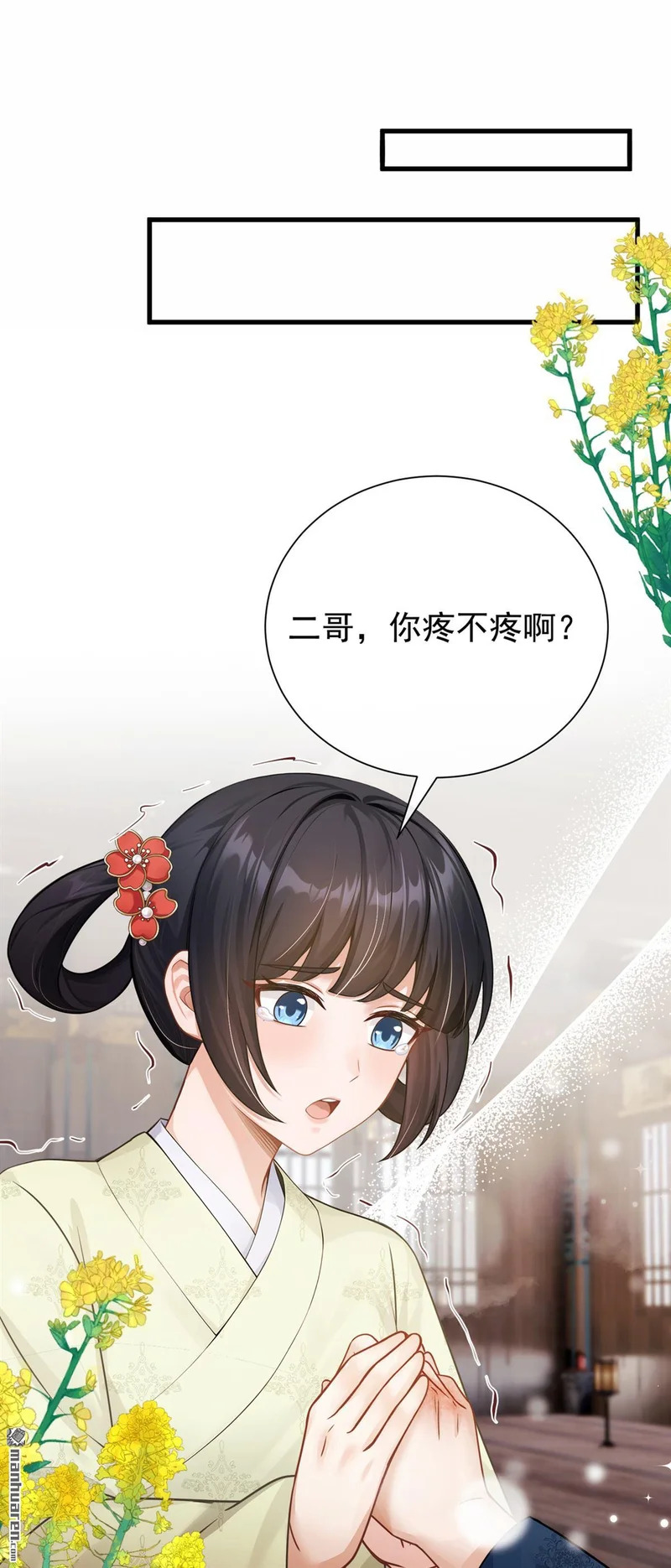 第73回 墨儿跟人打架了？ 第5页