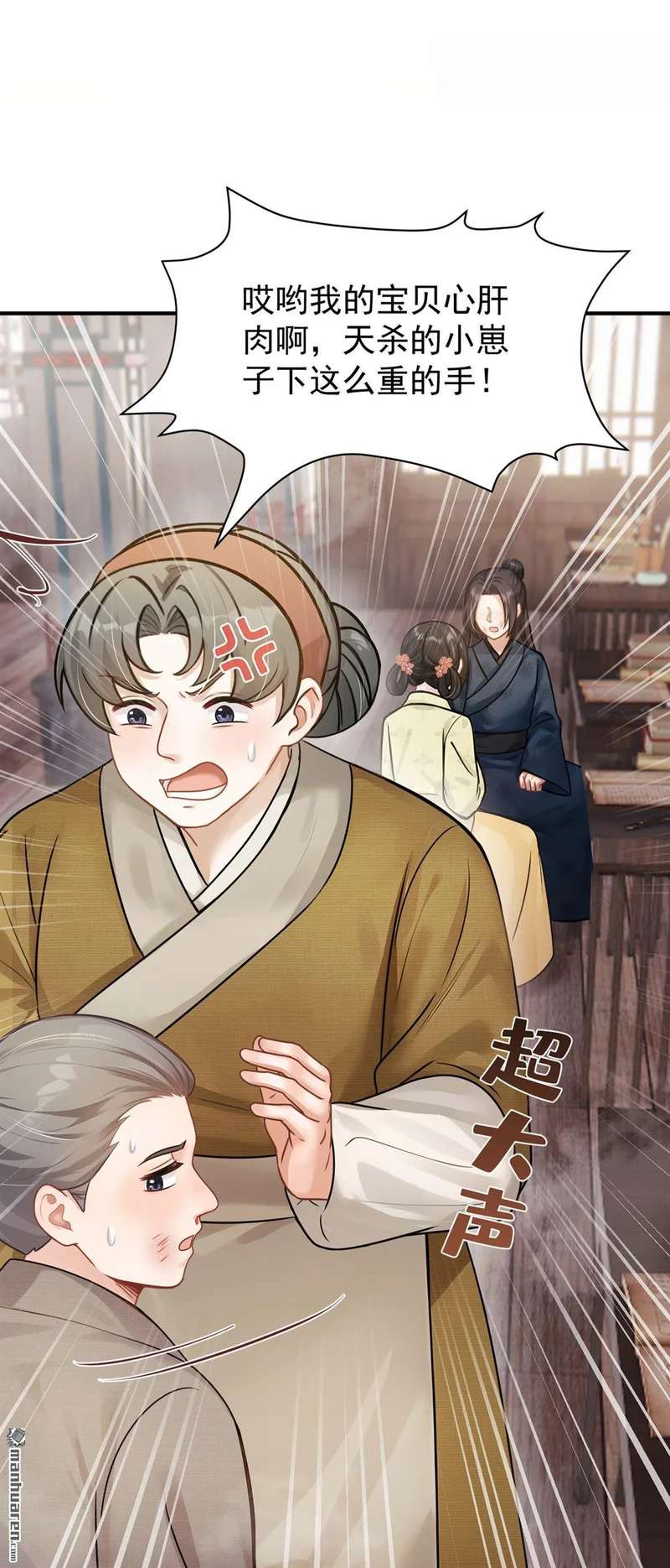 第73回 墨儿跟人打架了？ 第7页