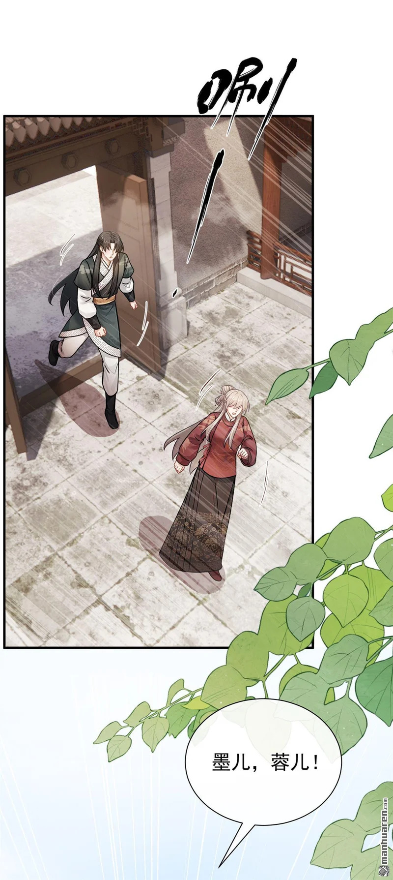 第73回 墨儿跟人打架了？ 第10页
