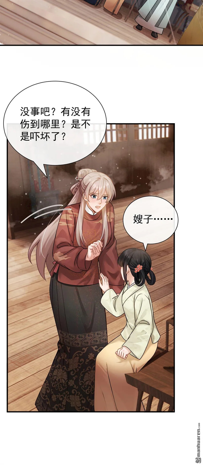 第73回 墨儿跟人打架了？ 第12页