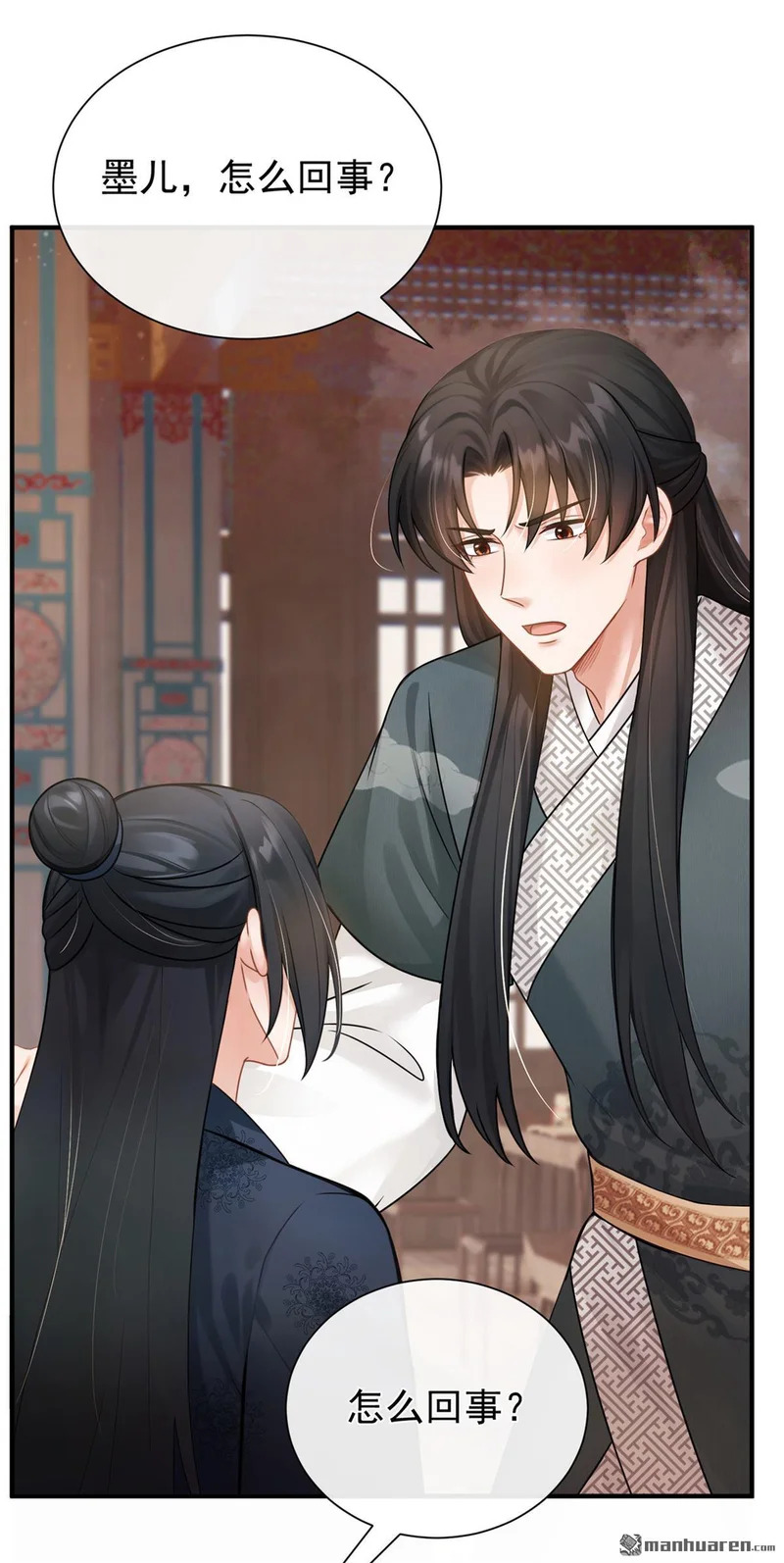 第73回 墨儿跟人打架了？ 第13页