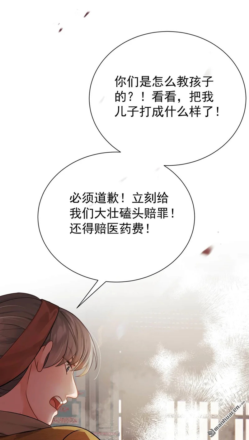 第73回 墨儿跟人打架了？ 第15页