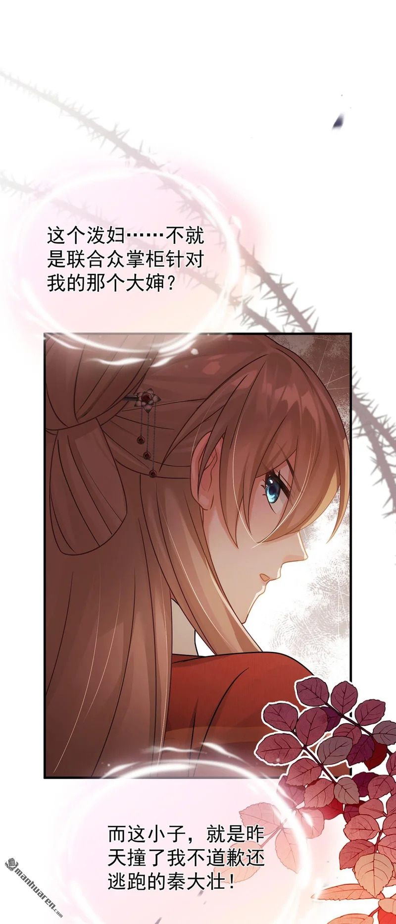 第73回 墨儿跟人打架了？ 第17页