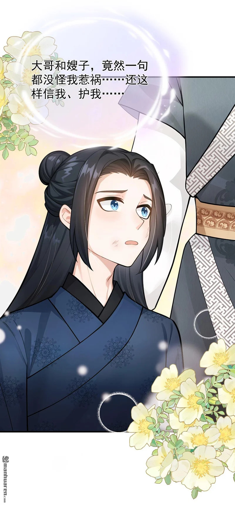 第73回 墨儿跟人打架了？ 第22页