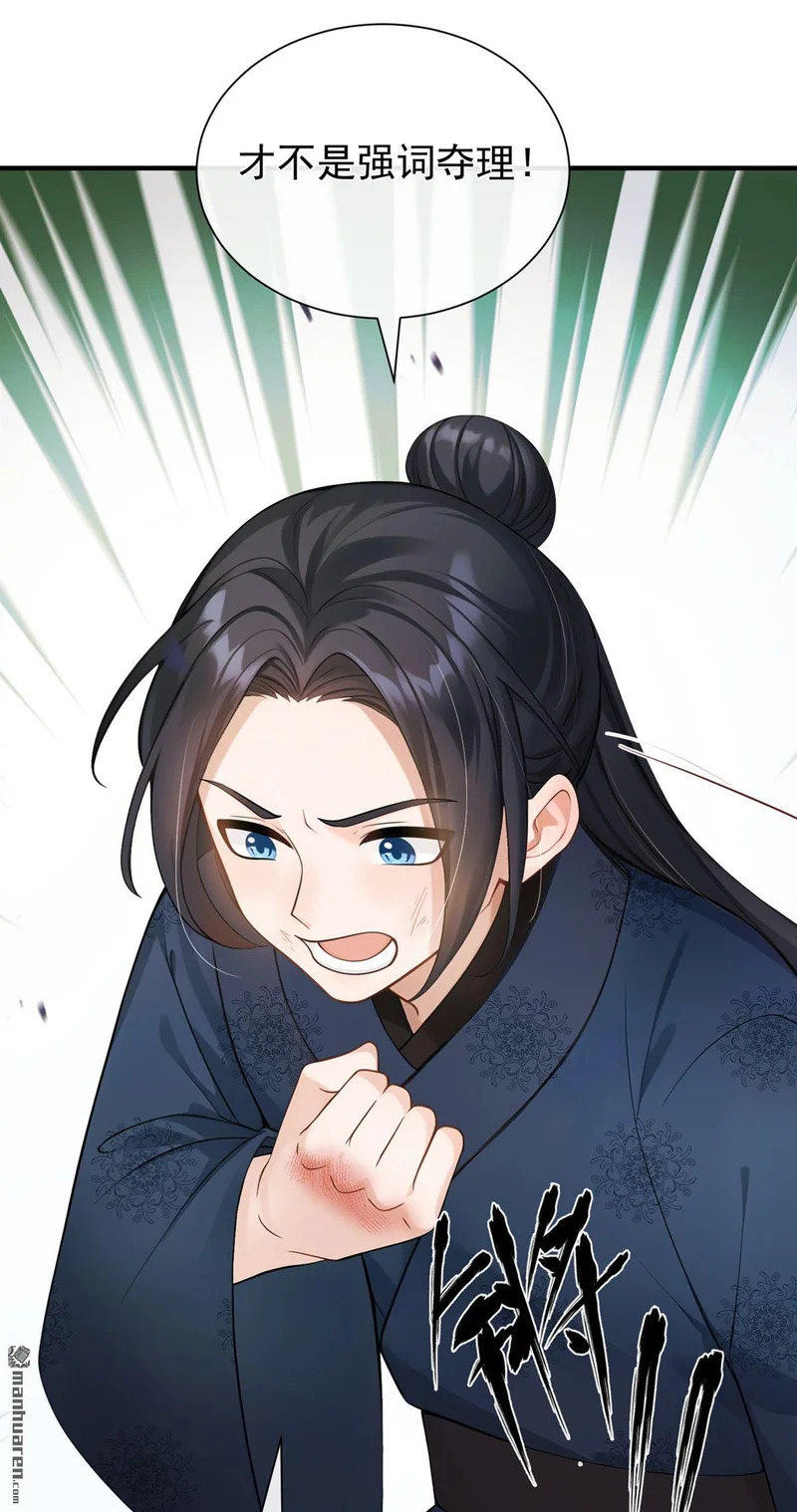 第73回 墨儿跟人打架了？ 第24页