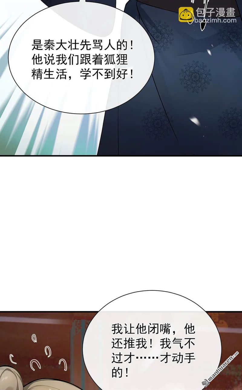 第73回 墨儿跟人打架了？ 第25页