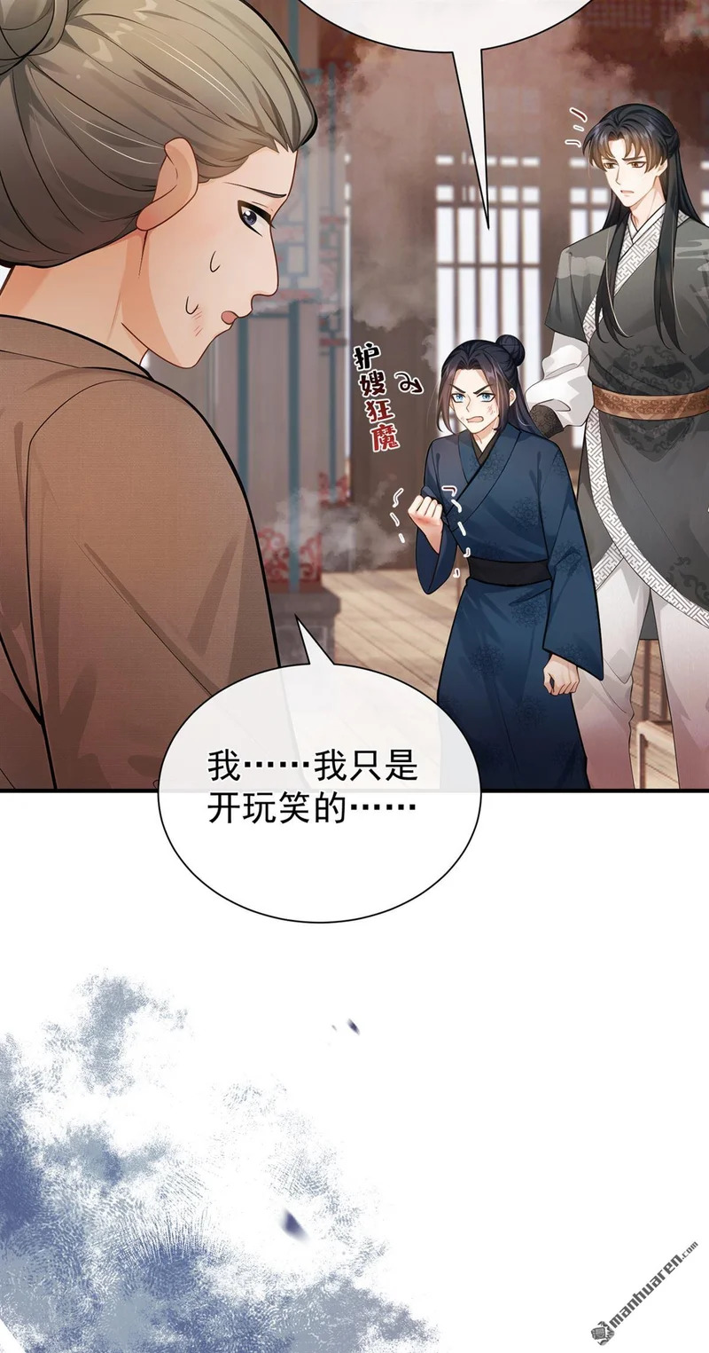 第73回 墨儿跟人打架了？ 第26页