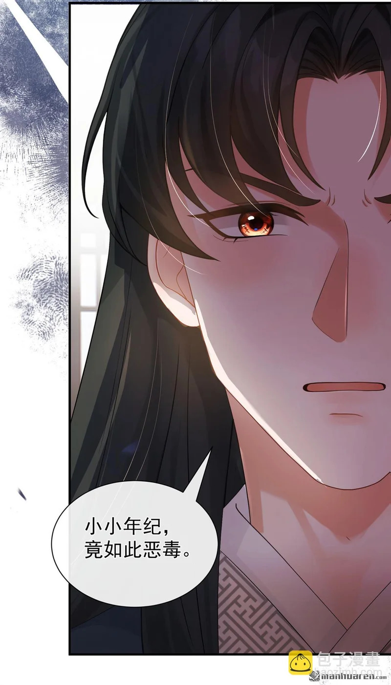 第73回 墨儿跟人打架了？ 第27页