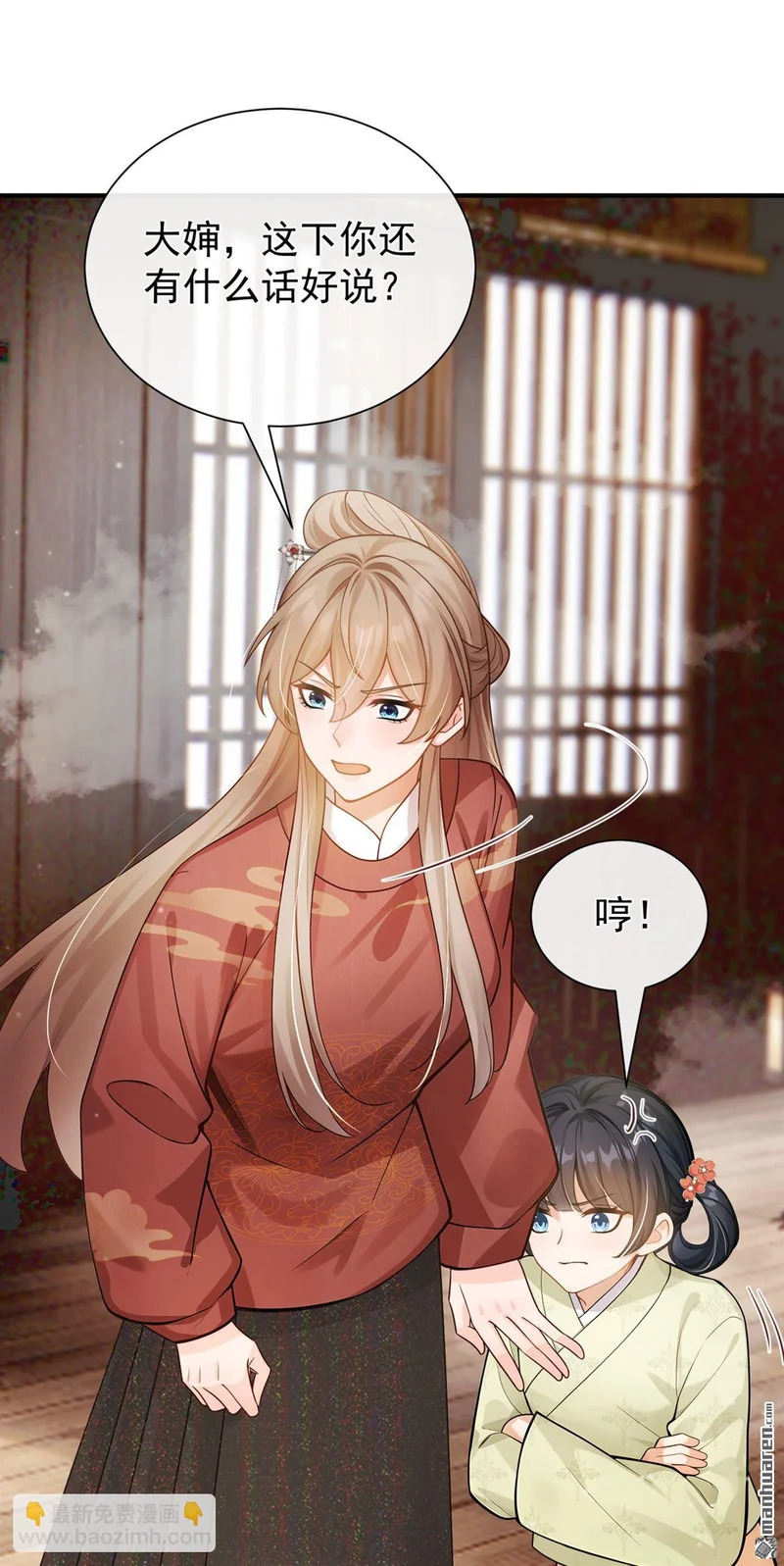 第73回 墨儿跟人打架了？ 第28页