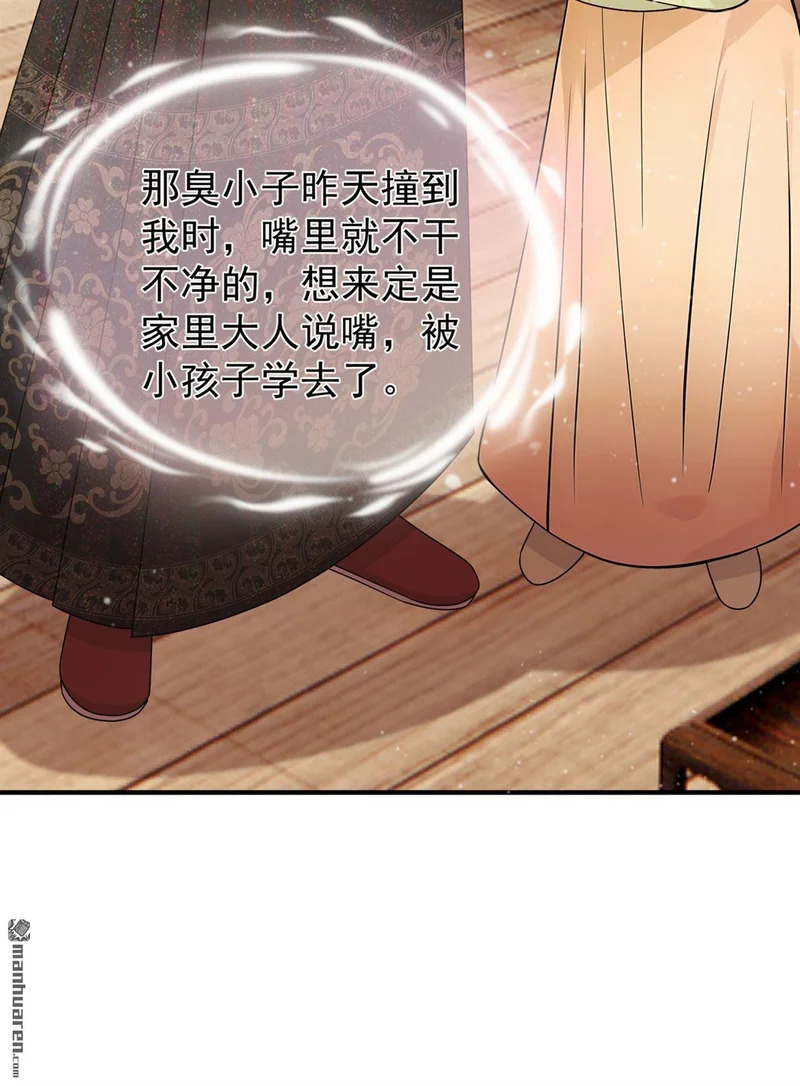 第73回 墨儿跟人打架了？ 第29页