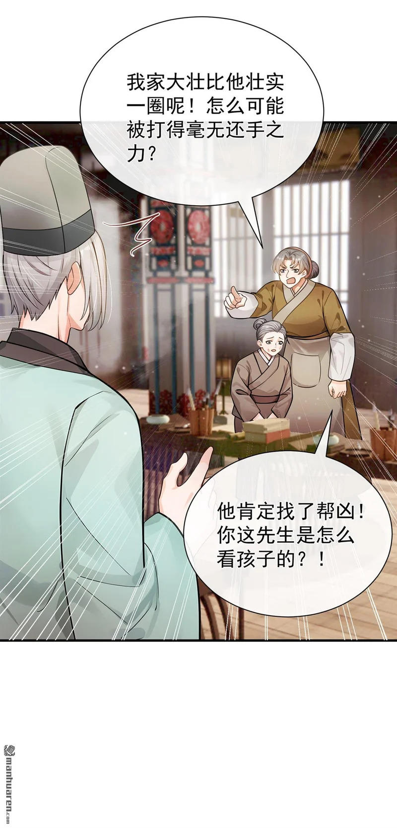 第73回 墨儿跟人打架了？ 第31页