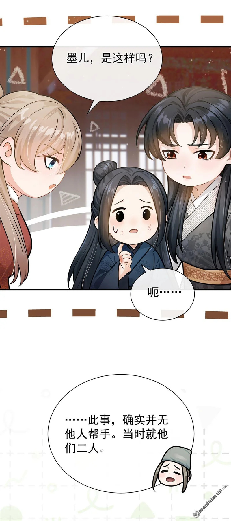 第73回 墨儿跟人打架了？ 第32页
