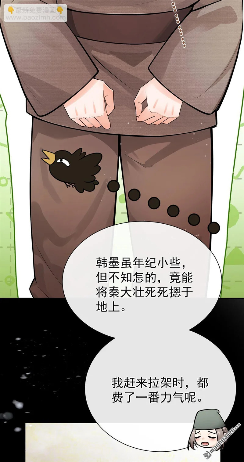 第73回 墨儿跟人打架了？ 第34页