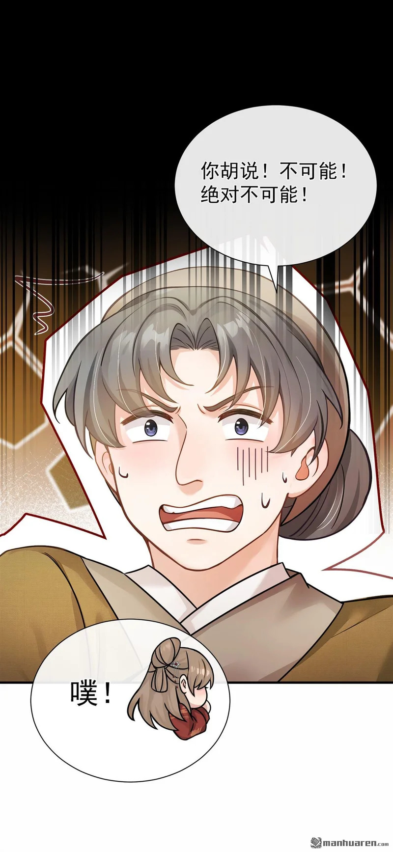 第73回 墨儿跟人打架了？ 第36页