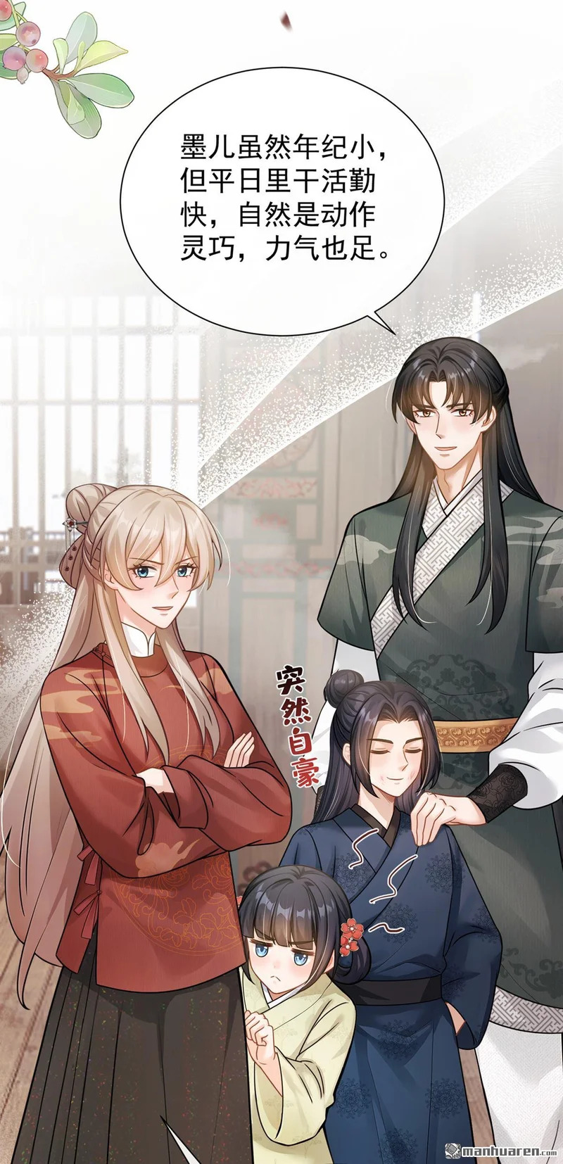 第73回 墨儿跟人打架了？ 第38页