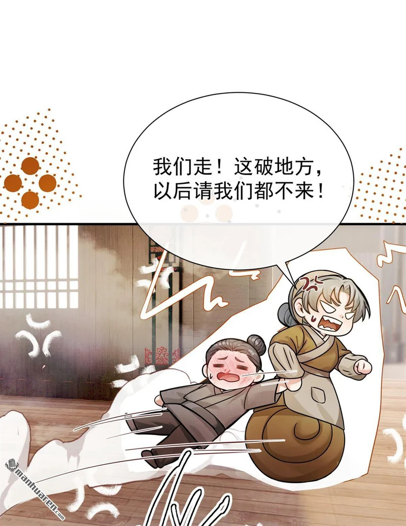第73回 墨儿跟人打架了？ 第41页