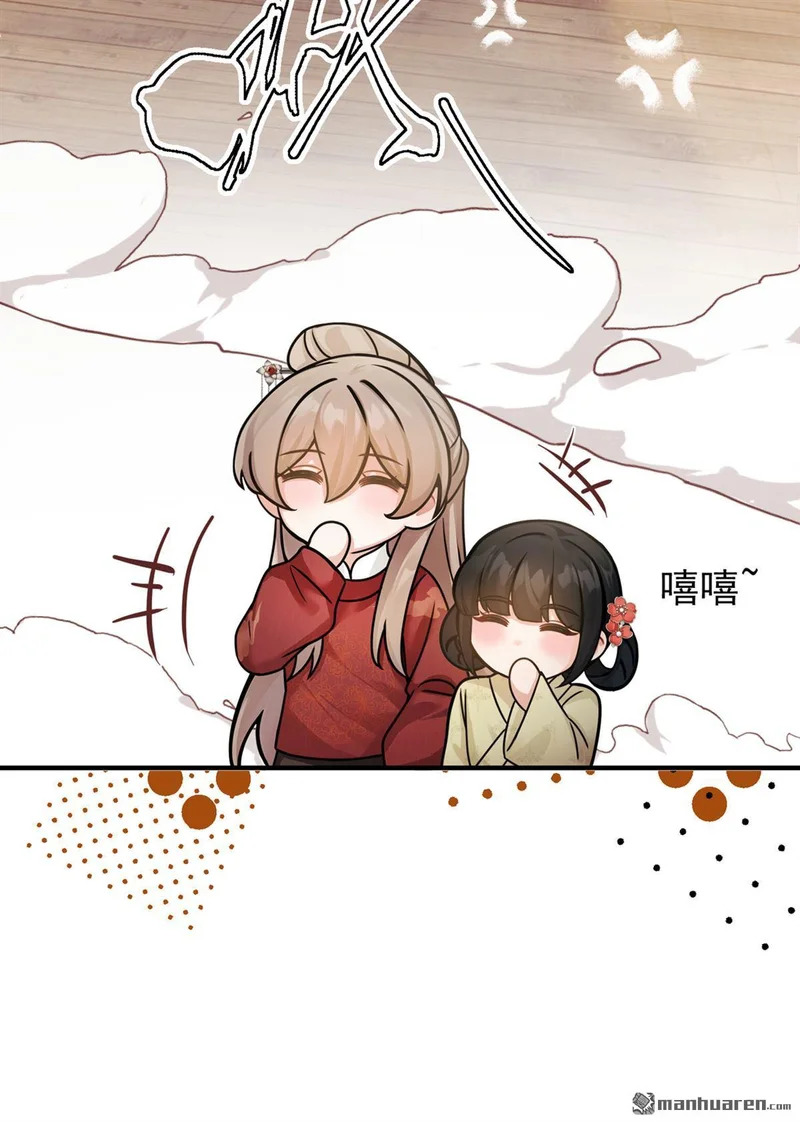 第73回 墨儿跟人打架了？ 第42页