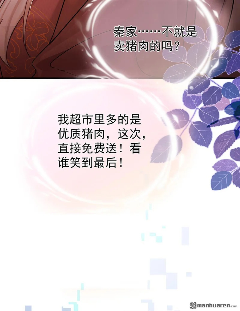 第74回 你就不想我吗？ 第7页
